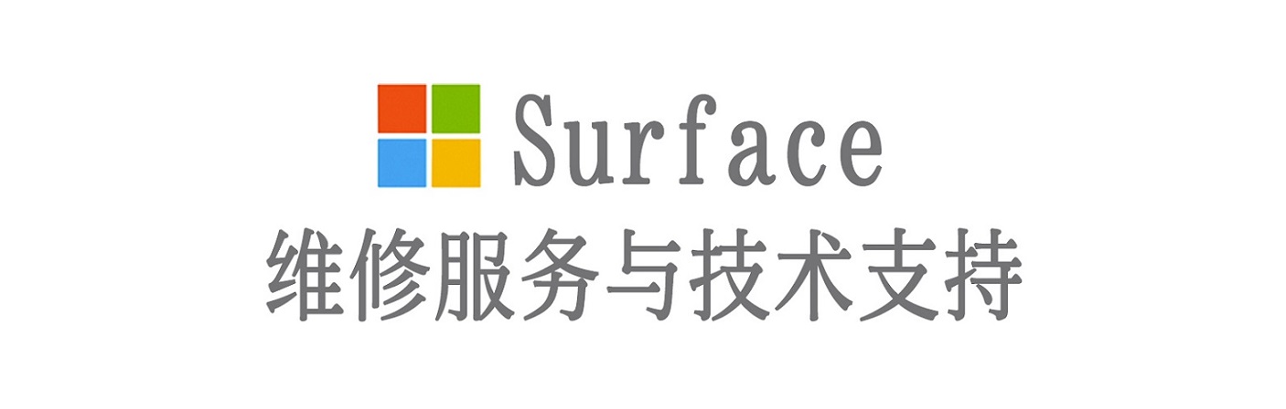 固原surface产品维修服务中心