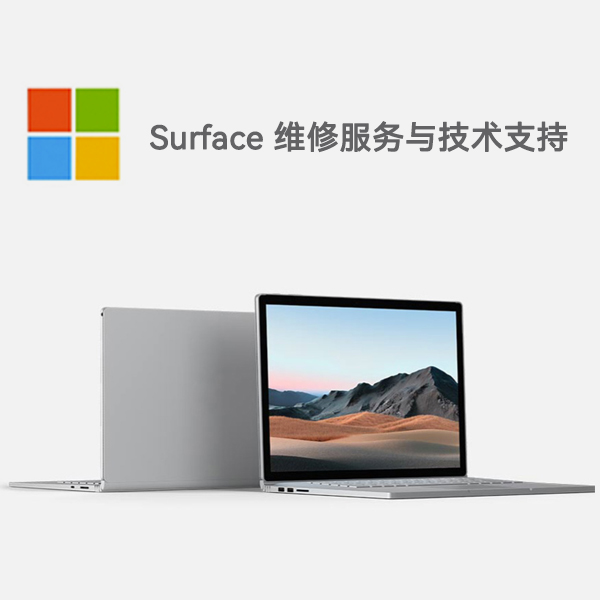 固原surface产品维修服务电话